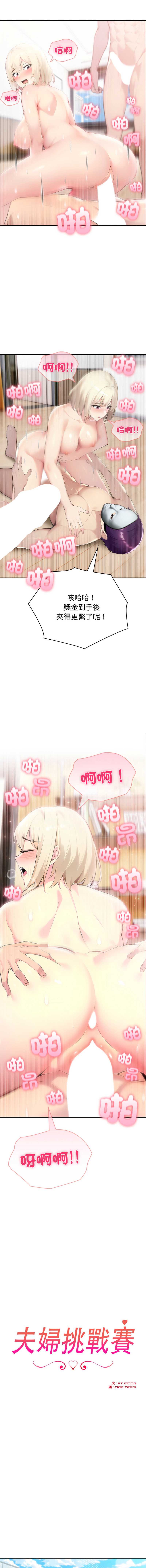 夫妇挑战赛