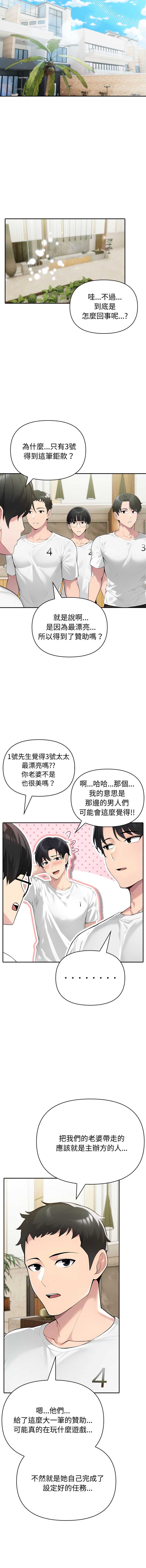 夫妇挑战赛