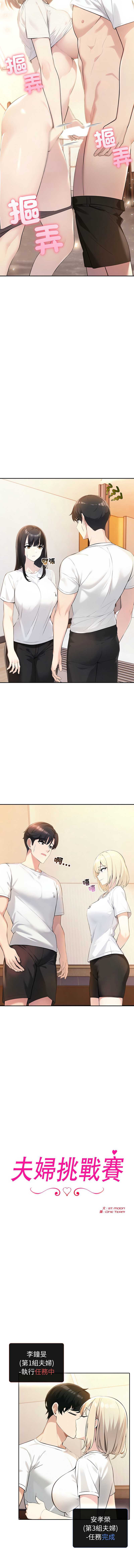 夫妇挑战赛