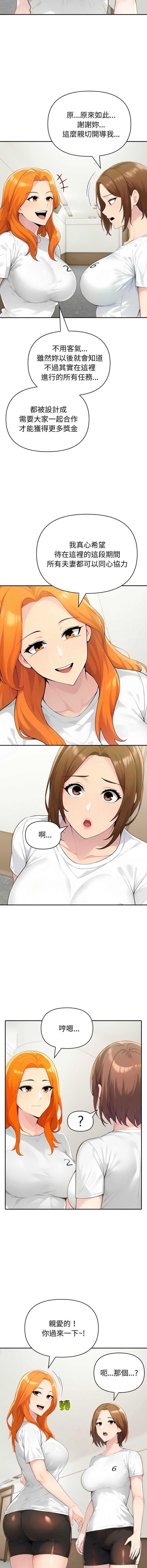 夫妇挑战赛