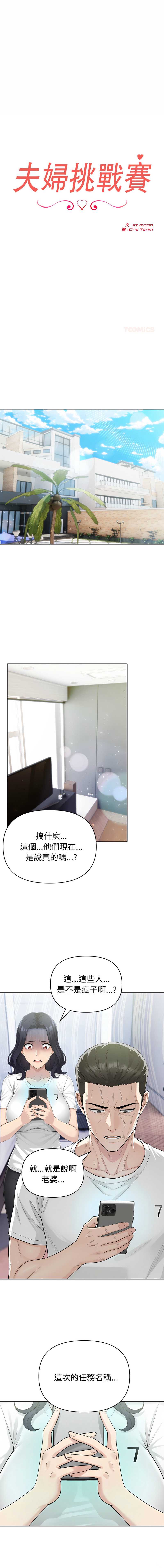夫妇挑战赛