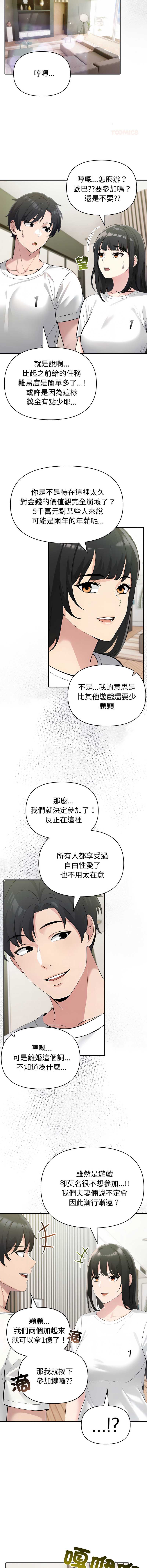夫妇挑战赛