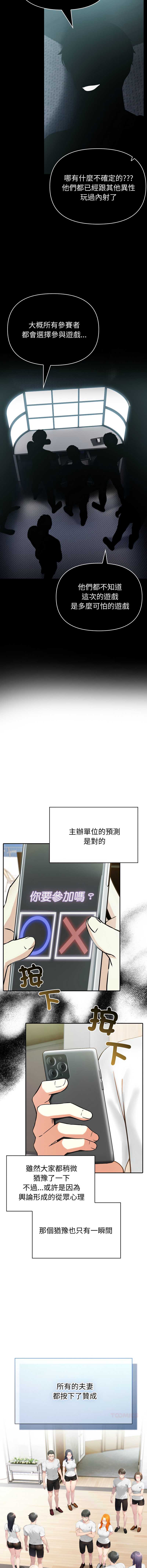 夫妇挑战赛