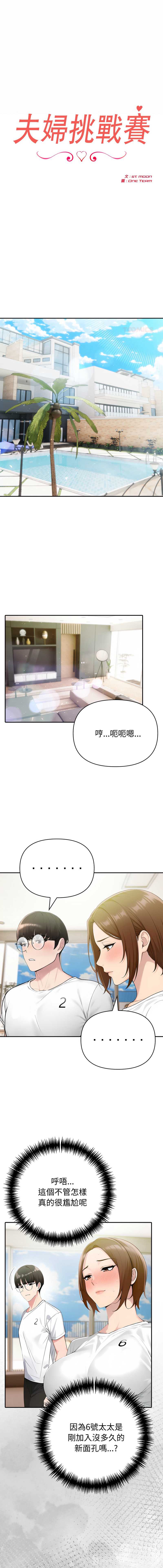 夫妇挑战赛