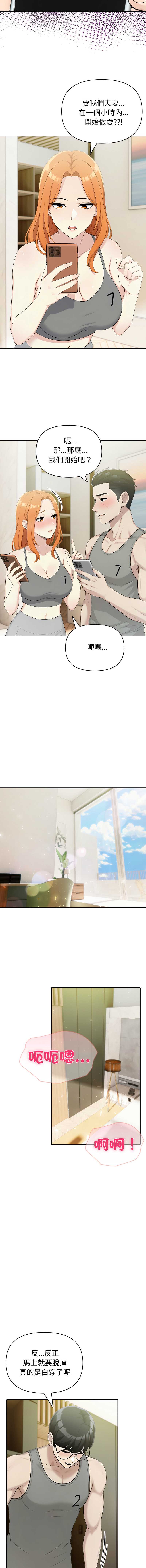夫妇挑战赛