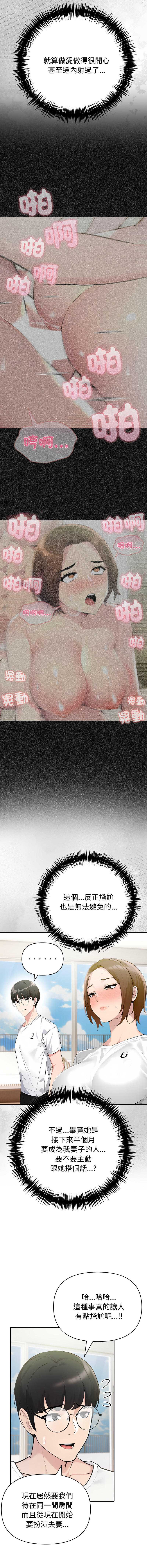 夫妇挑战赛