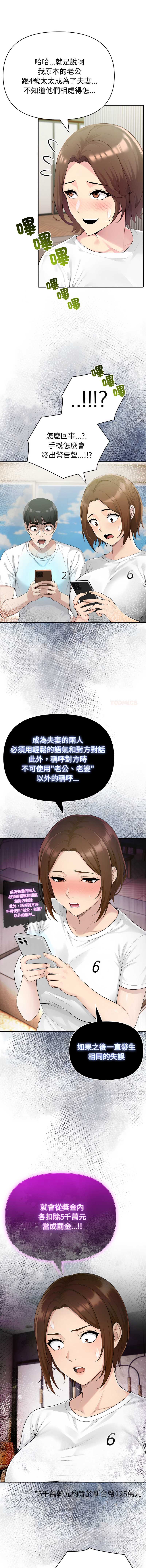 夫妇挑战赛