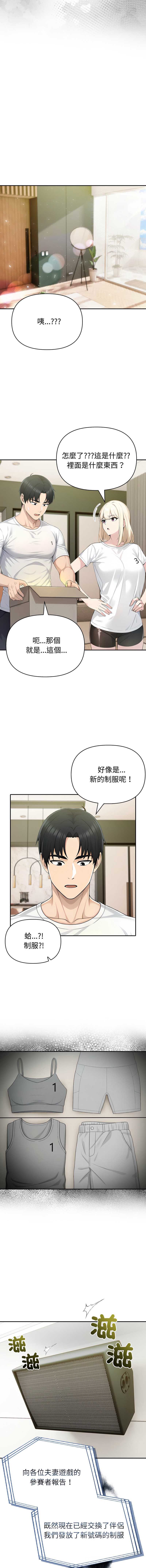 夫妇挑战赛