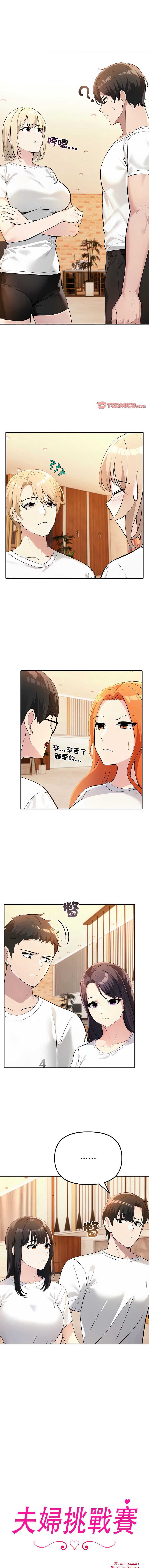 夫妇挑战赛