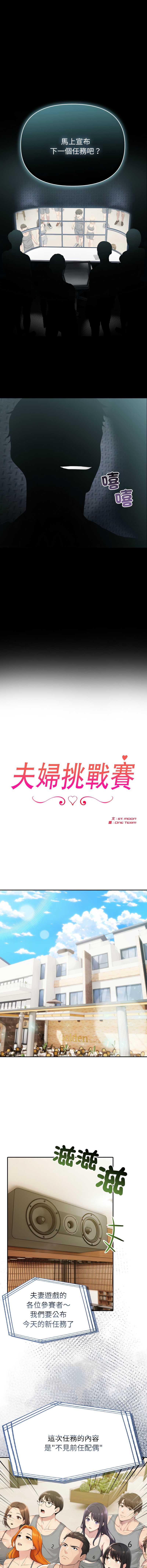 夫妇挑战赛