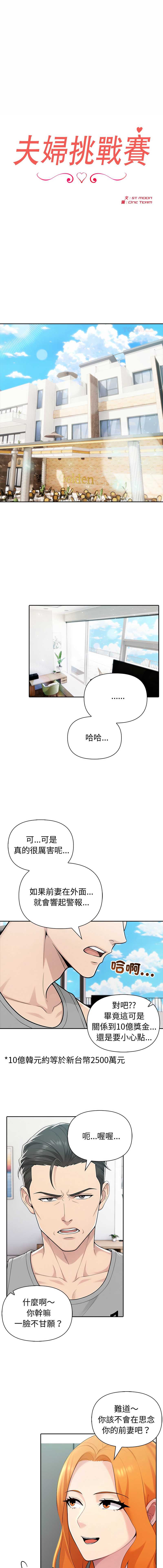 夫妇挑战赛
