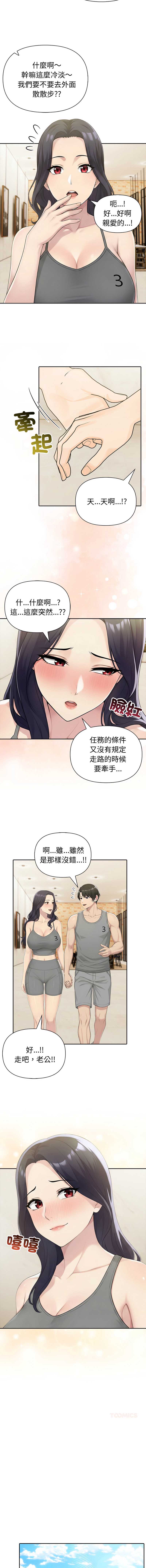 夫妇挑战赛