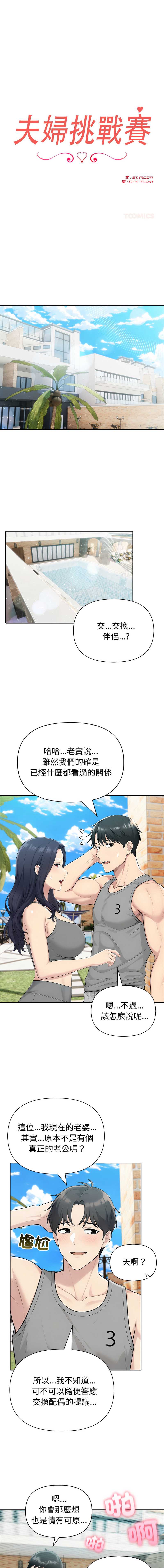 夫妇挑战赛