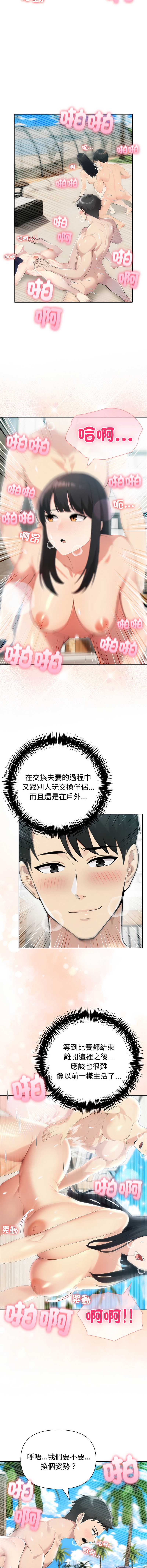 夫妇挑战赛