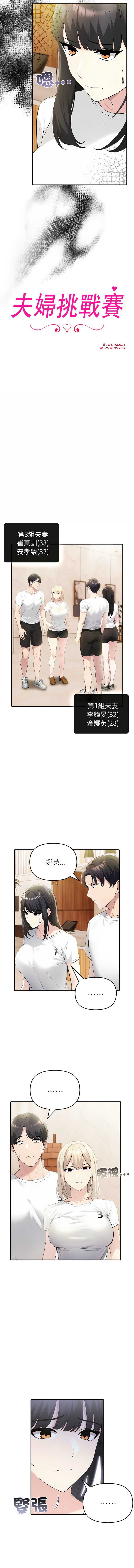 夫妇挑战赛