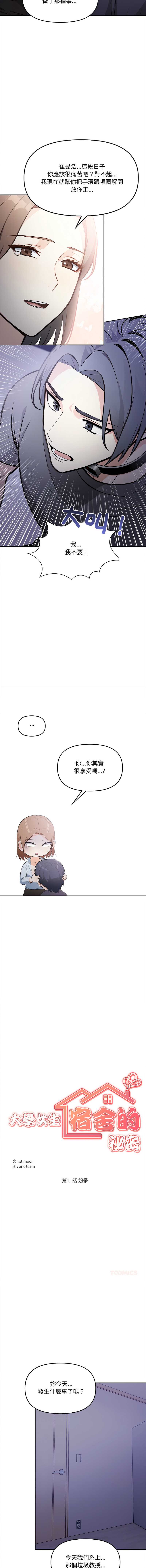 大学女生宿舍的秘密