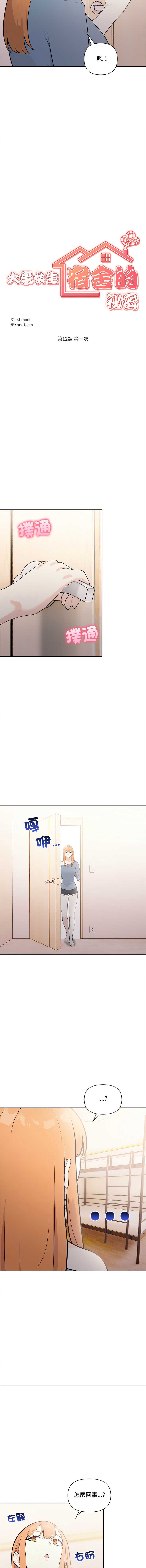 大学女生宿舍的秘密