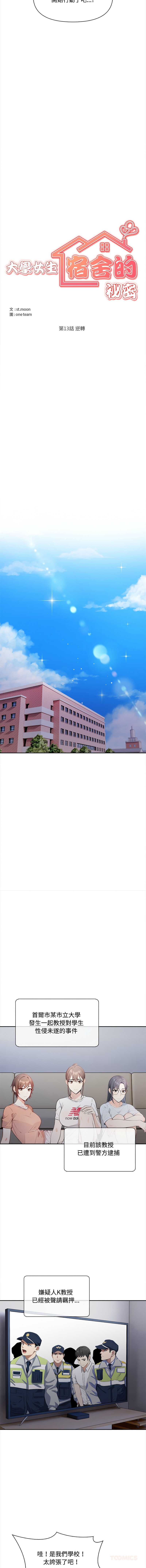 大学女生宿舍的秘密