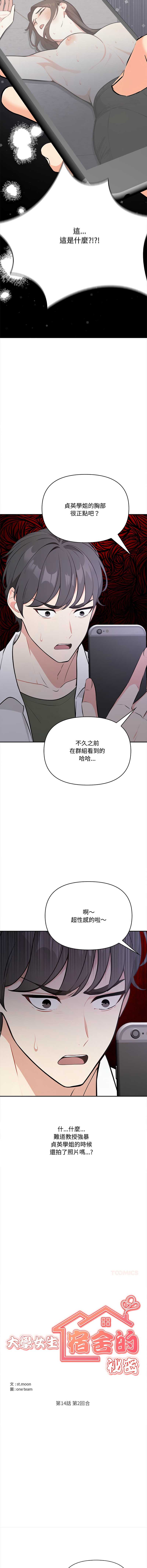 大学女生宿舍的秘密