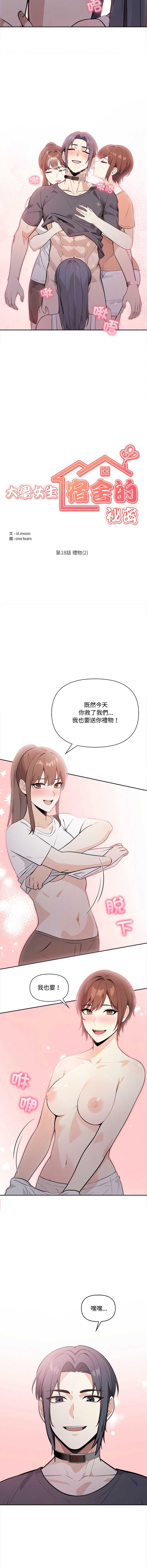 大学女生宿舍的秘密
