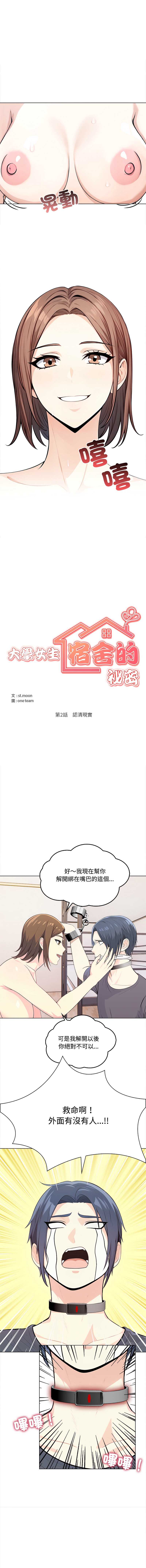 大学女生宿舍的秘密