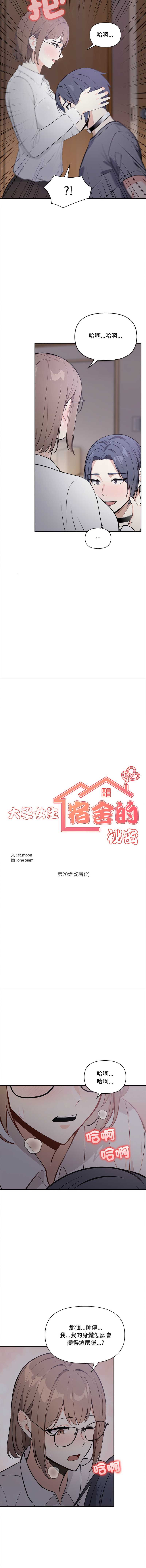 大学女生宿舍的秘密