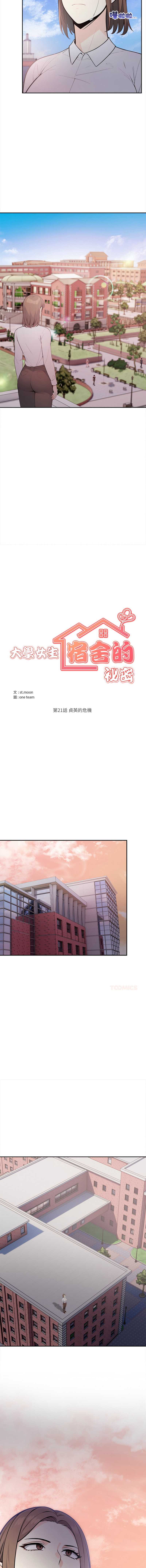 大学女生宿舍的秘密