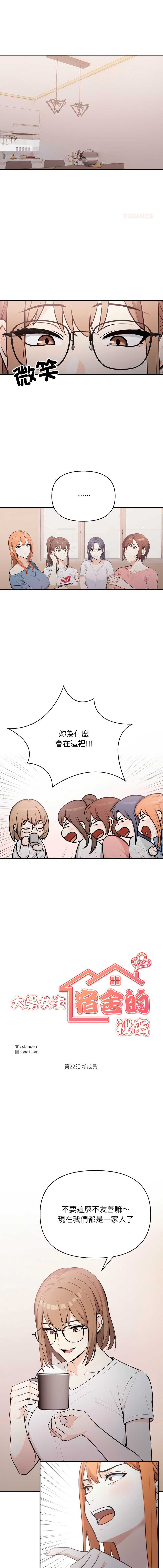 大学女生宿舍的秘密