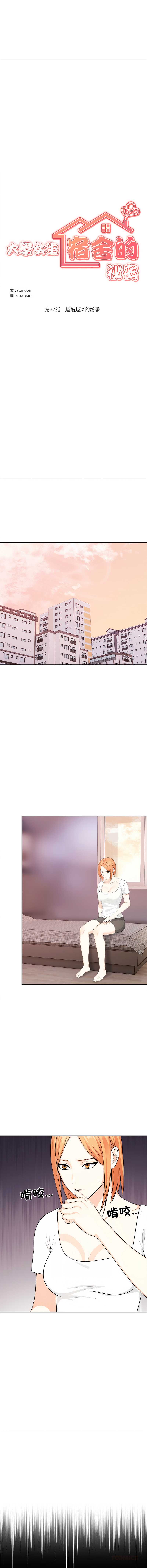 大学女生宿舍的秘密