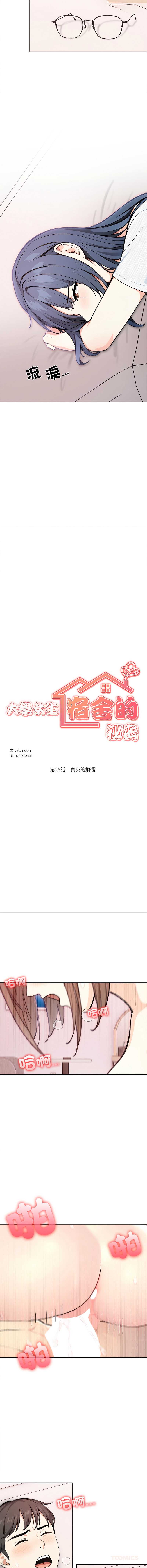 大学女生宿舍的秘密