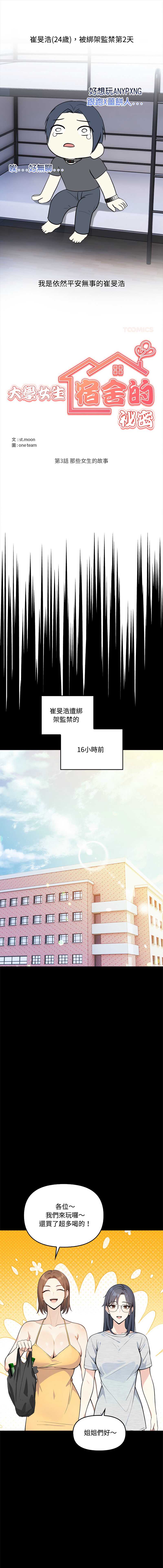 大学女生宿舍的秘密