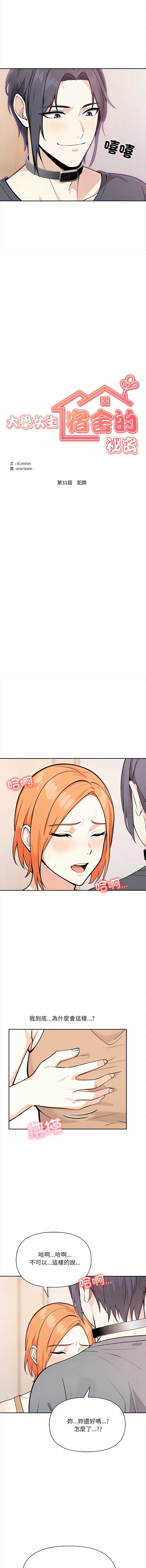 大学女生宿舍的秘密