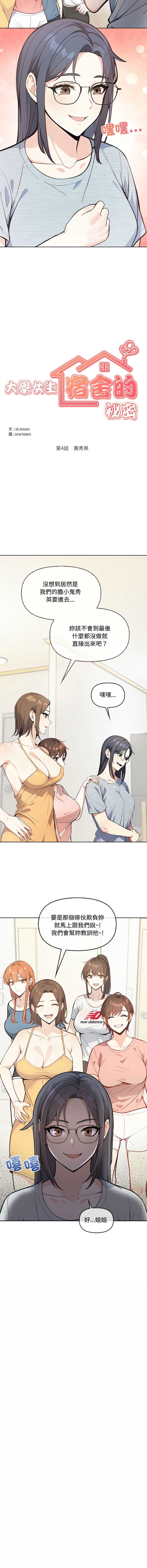 大学女生宿舍的秘密