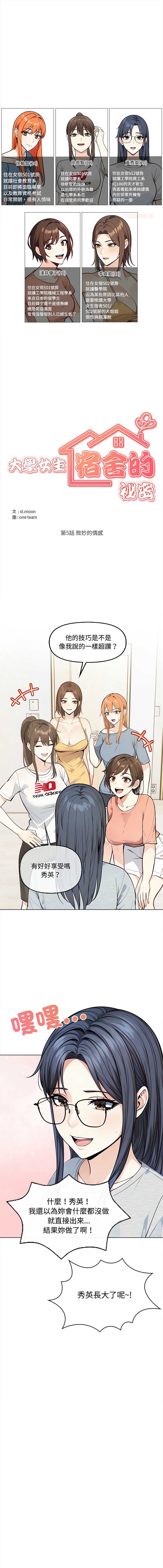 大学女生宿舍的秘密