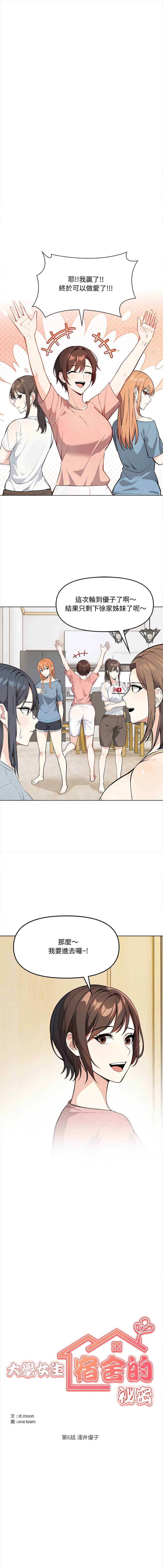大学女生宿舍的秘密