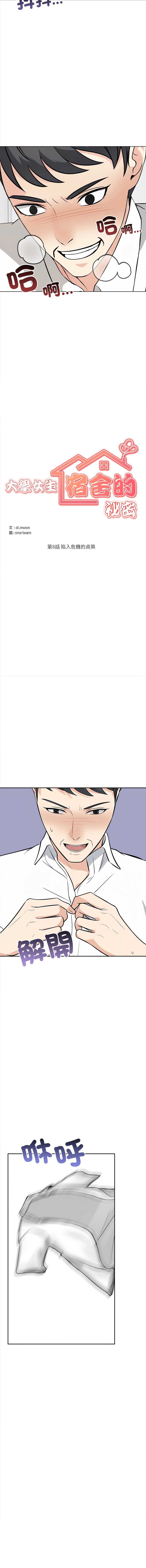 大学女生宿舍的秘密