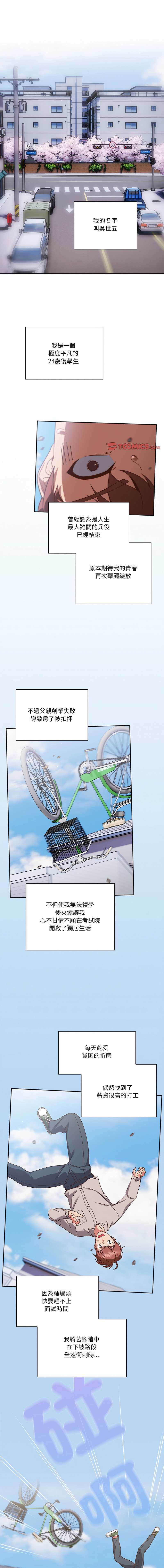 天降美差 第1话 第2页