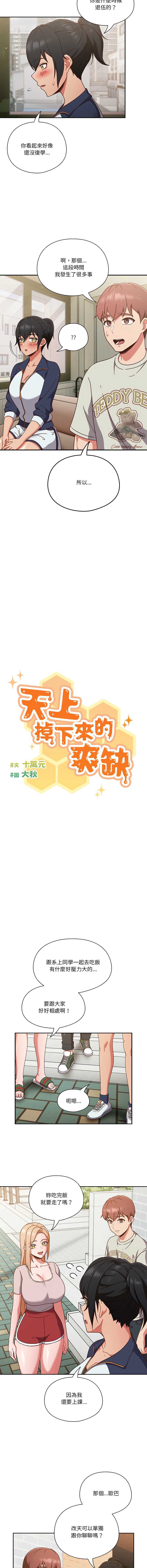 天降美差