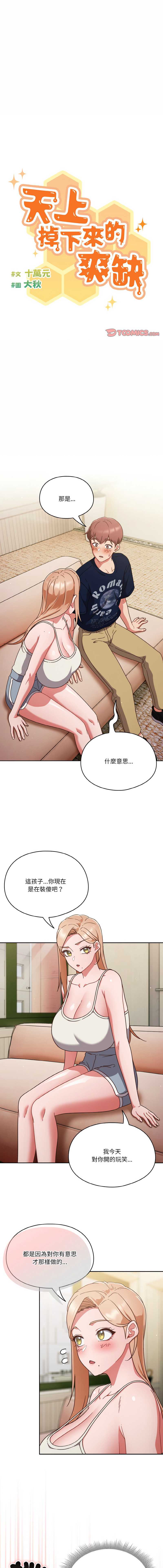 天降美差