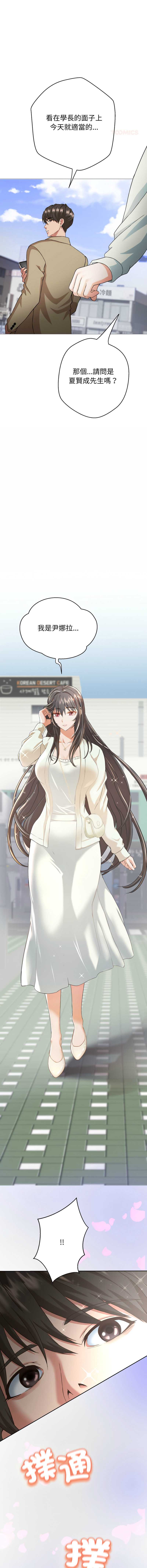 刺龙刺凤的女友 第1话 第13页