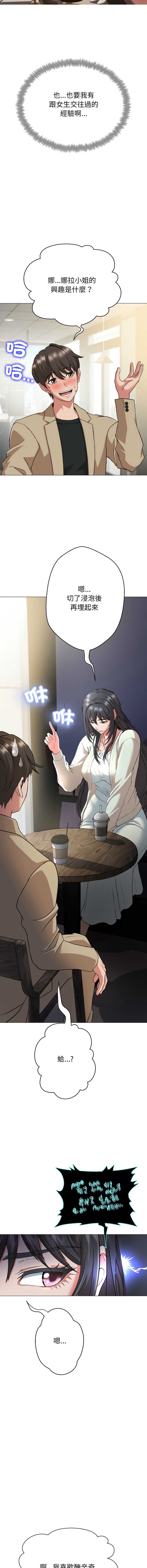 刺龙刺凤的女友 第1话 第15页