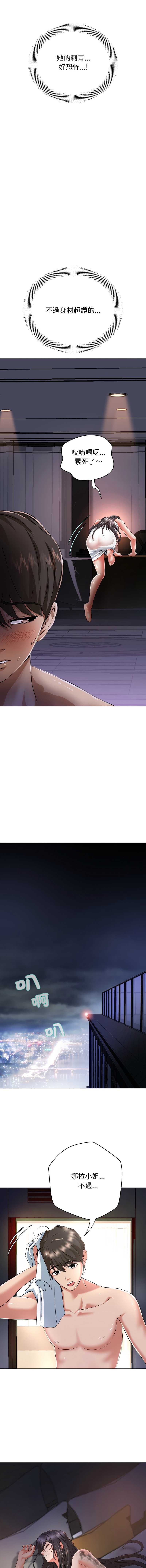 刺龙刺凤的女友 第1话 第28页