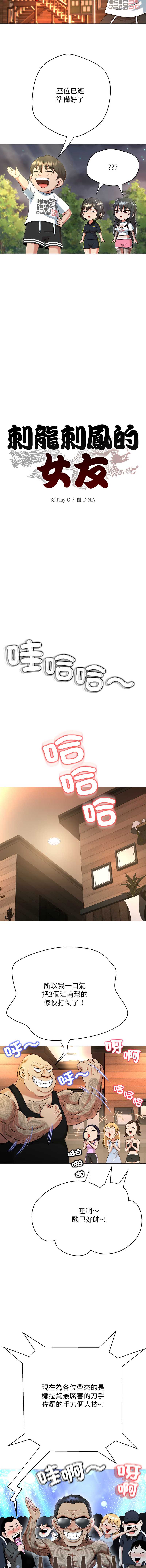 刺龙刺凤的女友