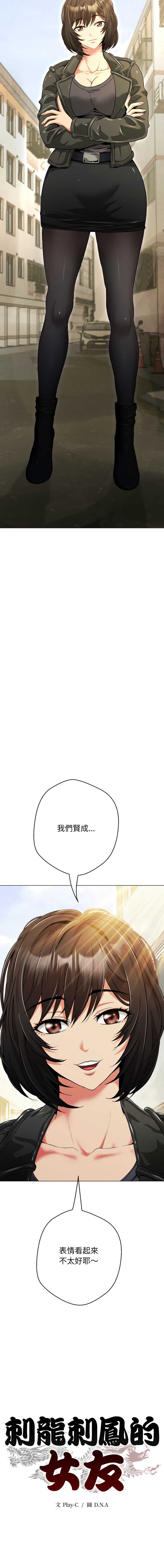 刺龙刺凤的女友