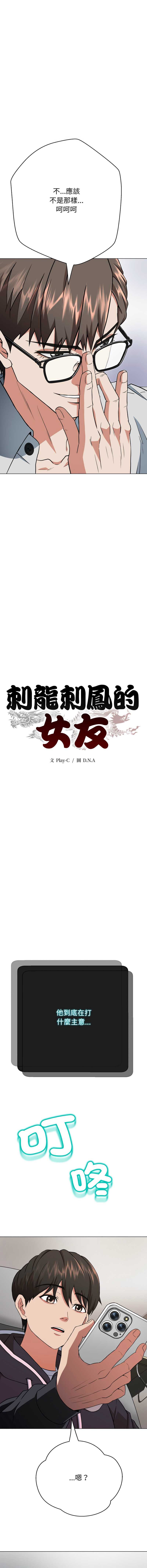 刺龙刺凤的女友