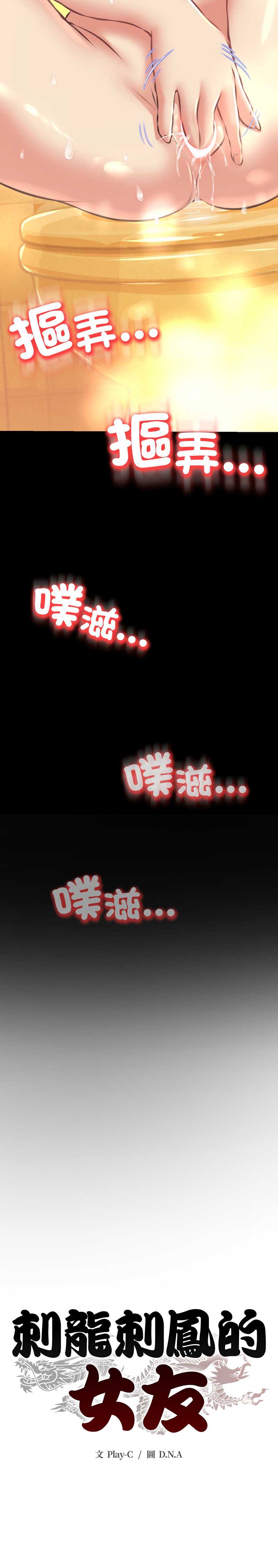 刺龙刺凤的女友