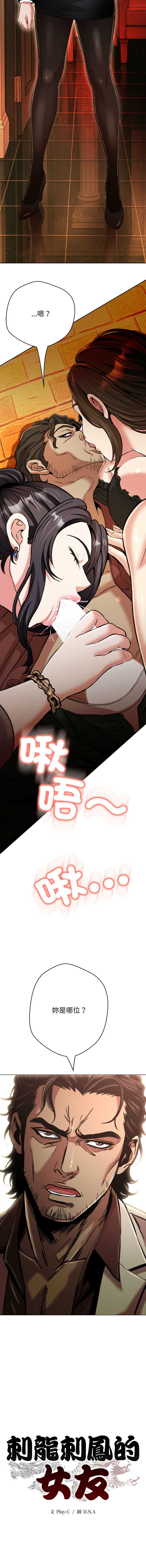 刺龙刺凤的女友