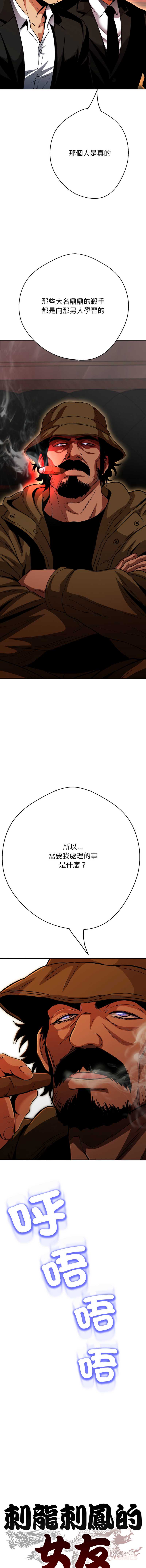 刺龙刺凤的女友