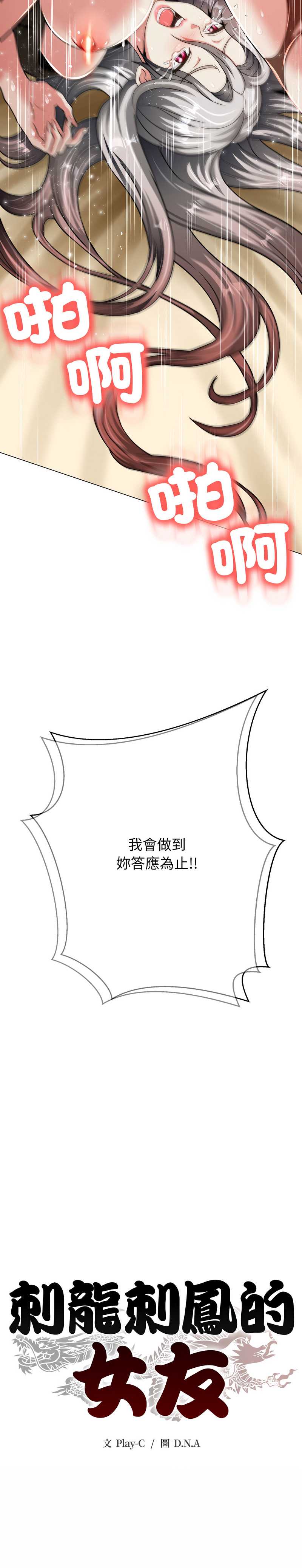刺龙刺凤的女友