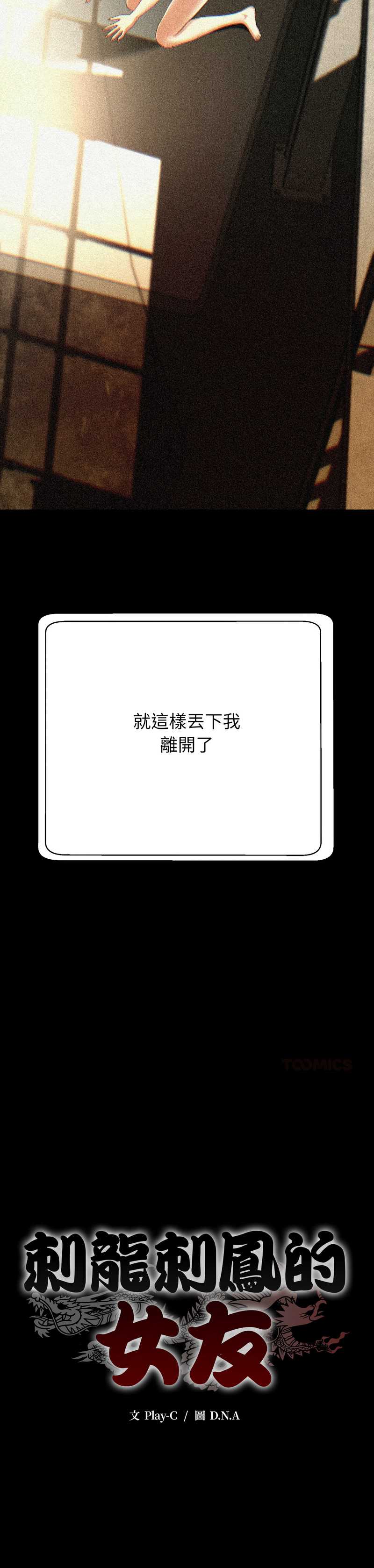 刺龙刺凤的女友